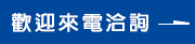 來電.png